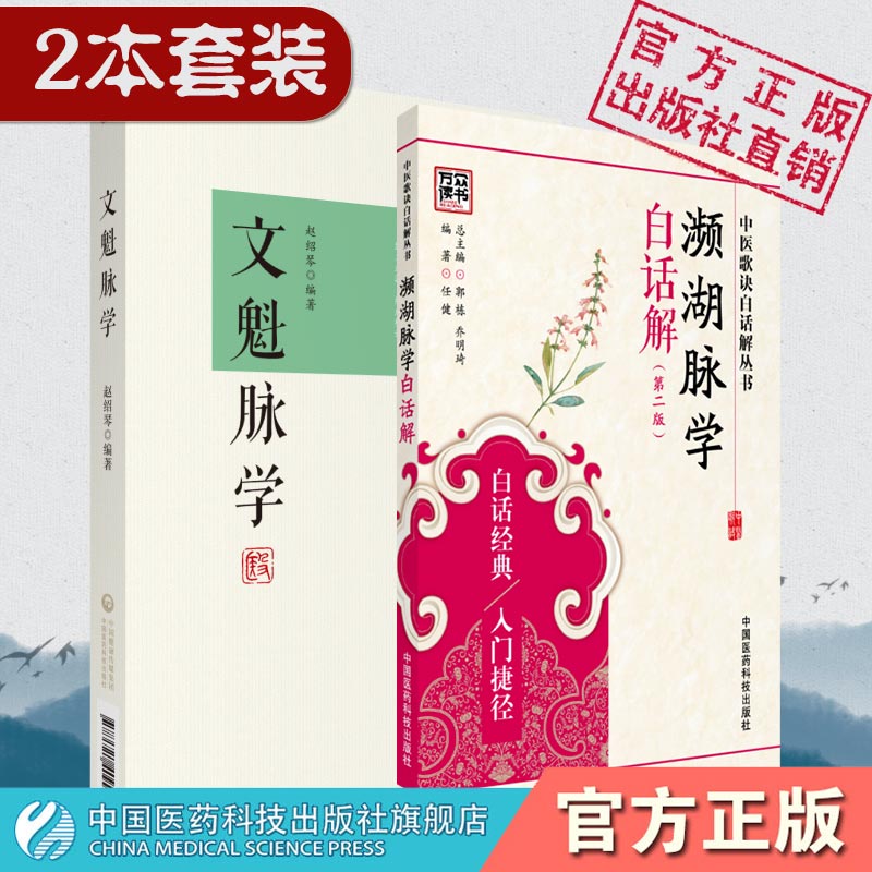 濒湖脉学白话李时珍文魁御医