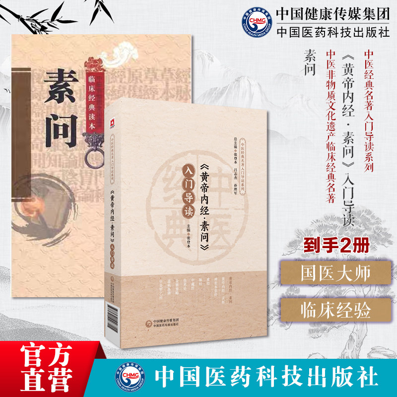 黄帝内经素问入门导读原著原文注释语译导读中医四大经典之一皇帝内经中医基础理论阴阳五行脉象藏象经络病因病机学说初学启蒙入门