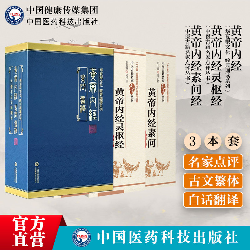 黄帝内经素问灵枢经全中医