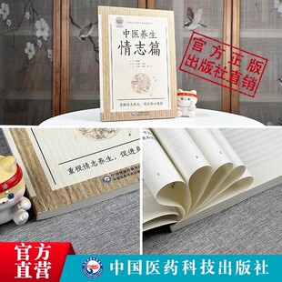 中医养生情志篇张伯礼主审四季儒家道家情志养生观常见病情志养生保健五行五脏体质与情志老百姓中医养生中医情志养生理论临床应用