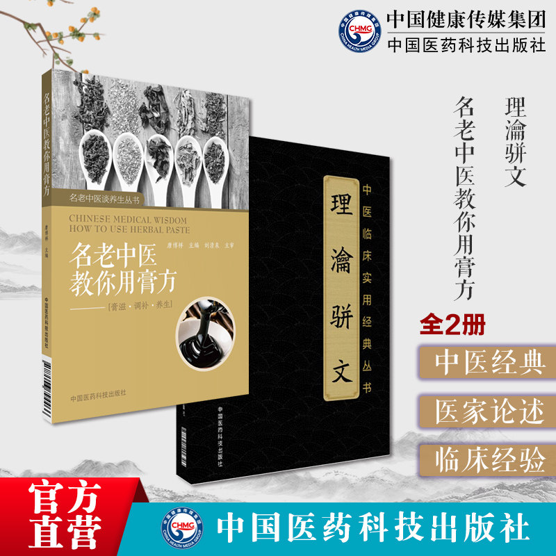 名老中医教你用膏方高血压糖尿病痛风常见病调护膏方养生膏方滋补理瀹骈文中医经穴贴膏敷药外治法吴师机尚先经穴贴膏敷药外治医说