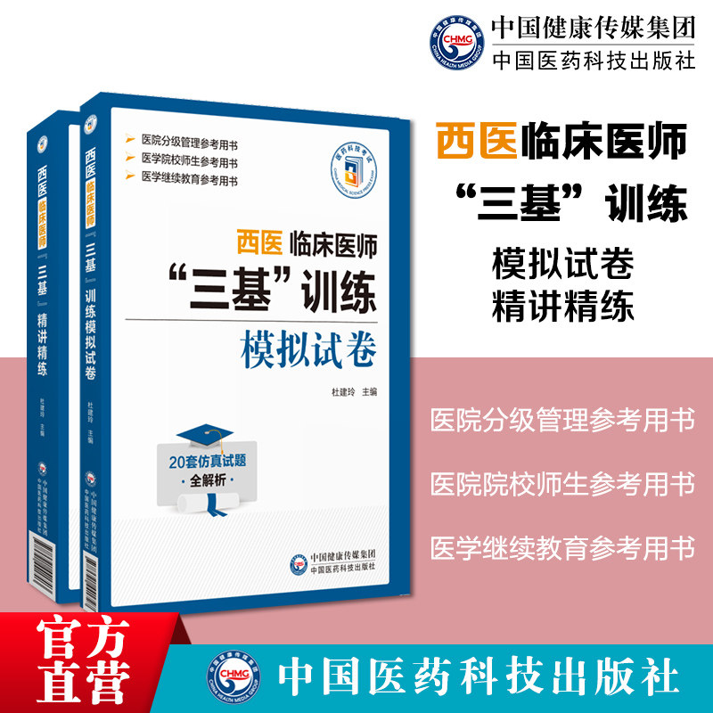 2024西医临床医师三基训练模