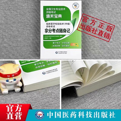 临床医学检验技术中级资格考试