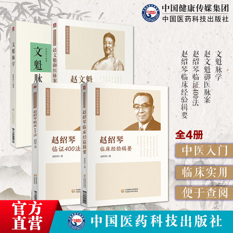 文魁脉学赵文魁御医脉案