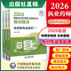 直营2026版 执业药药师考试教材精讲三科全套2026年职业中药药师资格证考试中药学综合专业知识一二中综指南精编辅导书中国医药科技