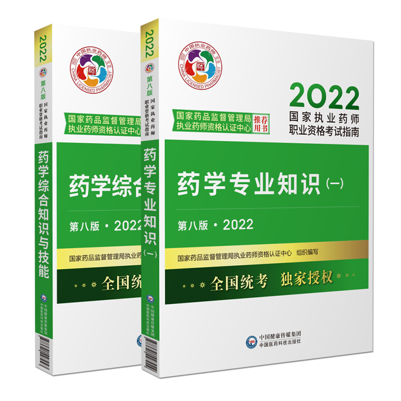 中国医药科技旗舰直营2025年版执业药药师职业资格证考试通关必做2000题西药药师考试三科药学综合专业知识一二章节核心题库与解析