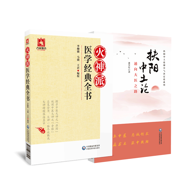 四圣心源黄元御古中医理
