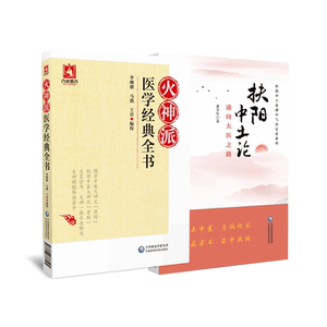 四圣心源黄元御古中医理