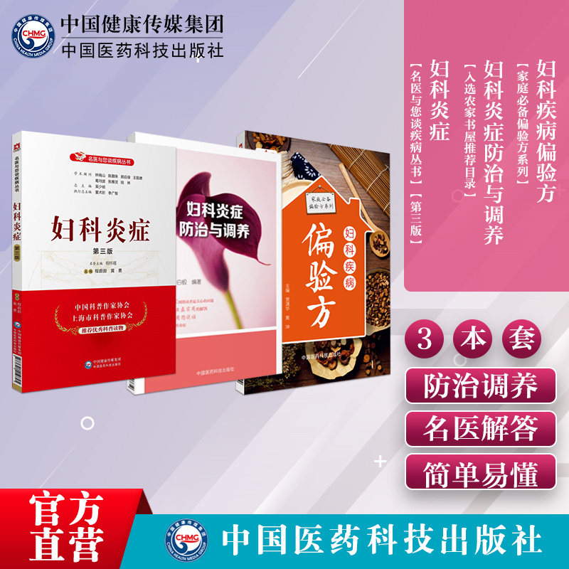 妇科炎症妇科炎症防治与调养