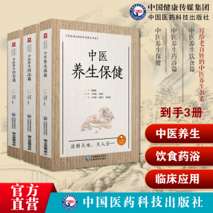 中医养生饮食篇中医养生药浴中医养生保健国医大师张伯礼老百姓家庭中医养生保健中医饮食食疗法运动经络穴位养生法起居家庭养生书