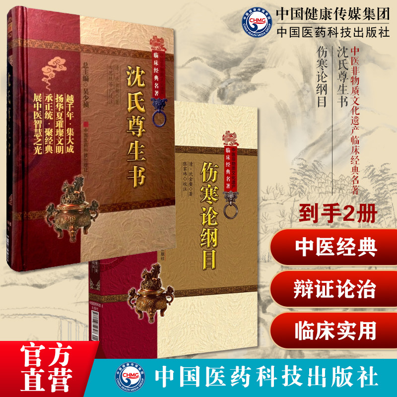 沈氏尊生书伤寒论纲目龙砂医学派清沈金鳌沈芊绿沈氏尊生书沈氏重辨证施治六经杂病源流犀烛伤寒论纲目伤寒病用药经验伤寒论注医著