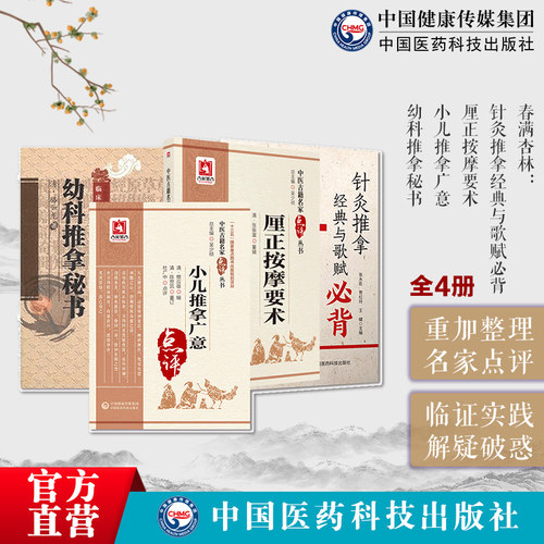 幼科推拿秘书+针灸推拿经典