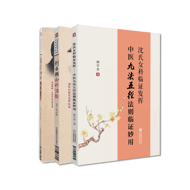 刘云鹏妇科治验百灵妇科