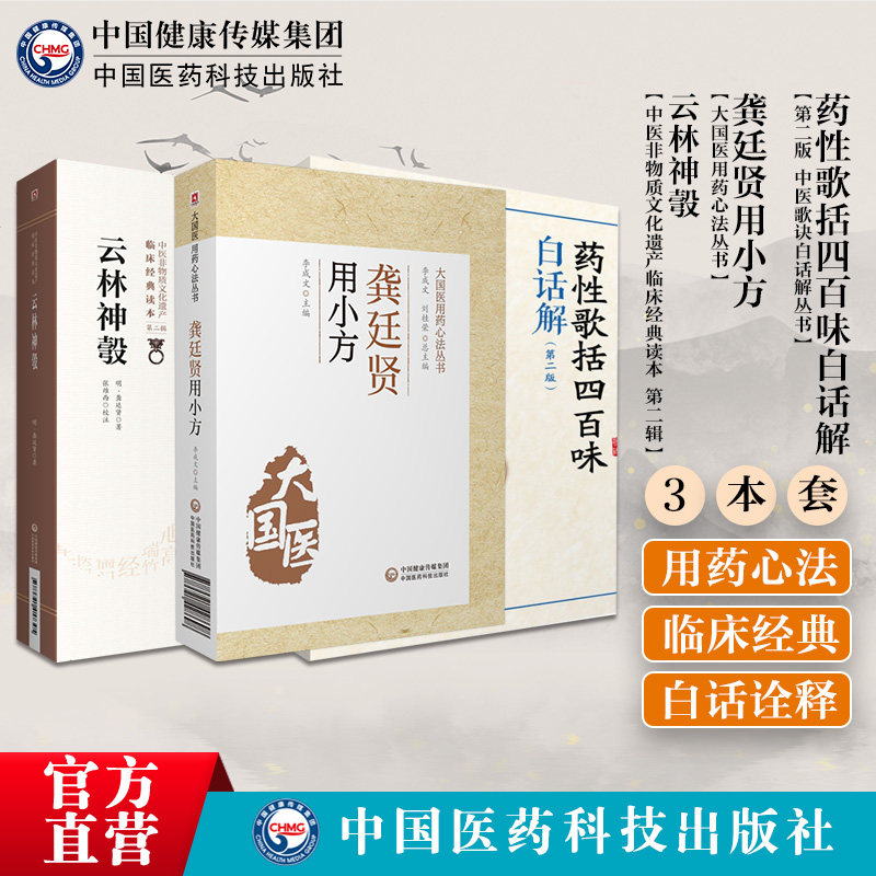云林神彀明龚廷贤用小方药