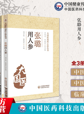 张璐血证证治心法张璐用人参张璐痰饮水湿证治心法清初三大名医家石顽老人张路玉湿证发微张氏医通辨证治血瘀症医案方剂人参方药解