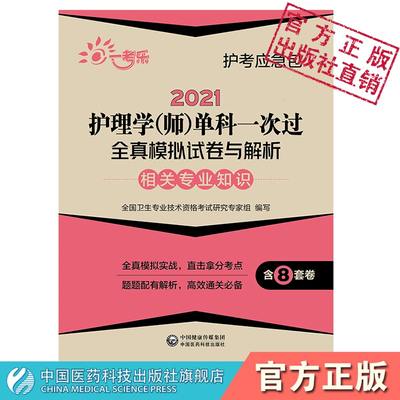 2021中国医药科技出版社