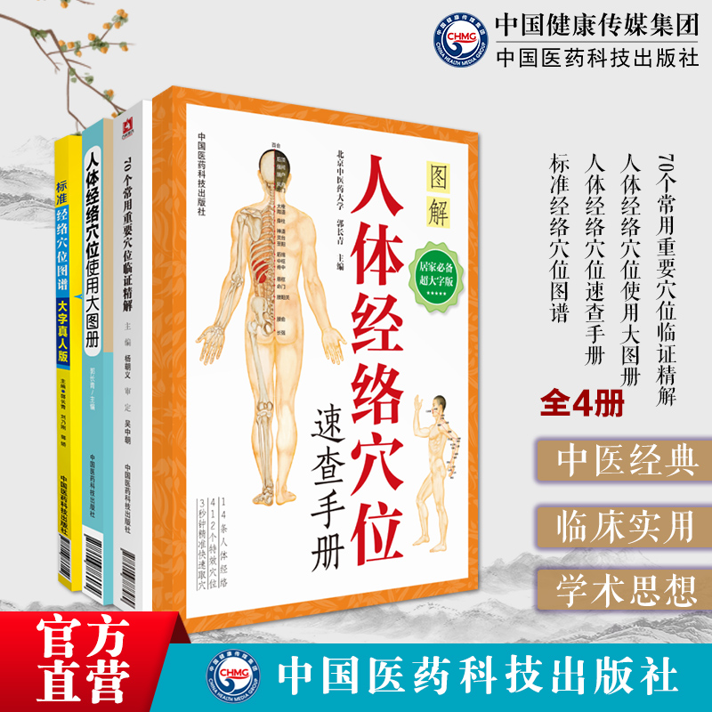 标准经络穴位图谱经络穴位速查手册图册70个常用穴位临证中医针灸穴位图册养生按摩治疗疾病推拿刮痧按摩速查图解经络穴位标准图册
