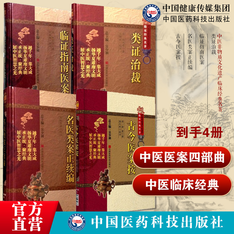 类证治裁清林佩琴内经为宗临证指南医案叶天士医学大全卫气营血辨证立法制方选药效验方医案名医类案正续编古今医案按俞震东扶惺斋