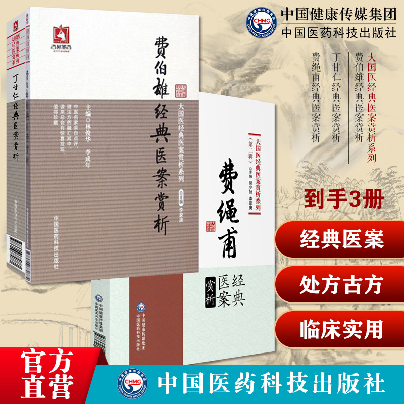 孟河医派四大名医丁甘仁医案费伯雄费绳甫经典医案赏析医醇賸义辨证施治三纲列脉法察舌临床医案中风伤寒湿温急危重症验案诊断处方