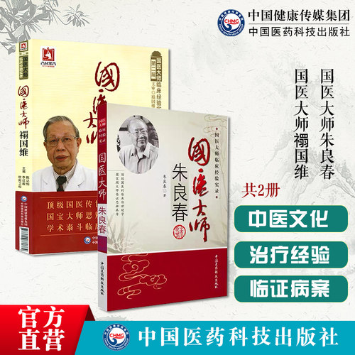 国医大师朱良春禤国维