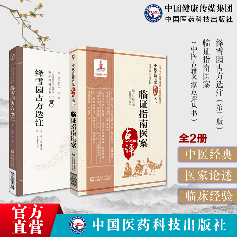 临证指南医案叶天士医学