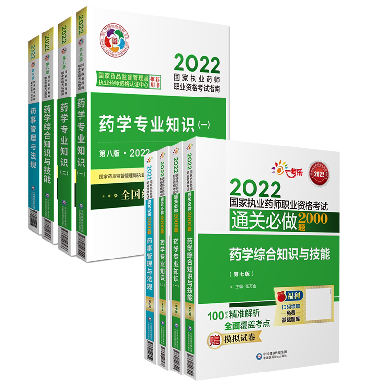 西药本套法规预售2026执业