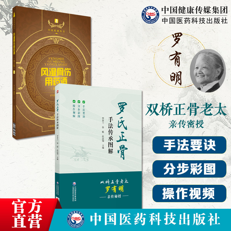 罗氏正骨手法传承图解风湿骨伤