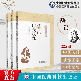 薛己用六味地黄八味丸补中益气汤中医温补派薛己薛立斋医学全书诊治内科杂病内外妇儿病证虚损温补肝肾滋阴补肾医案医论病证医病案