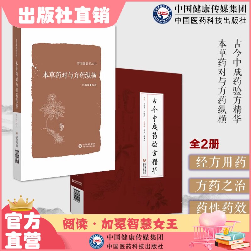 古今中成药验方精华本草