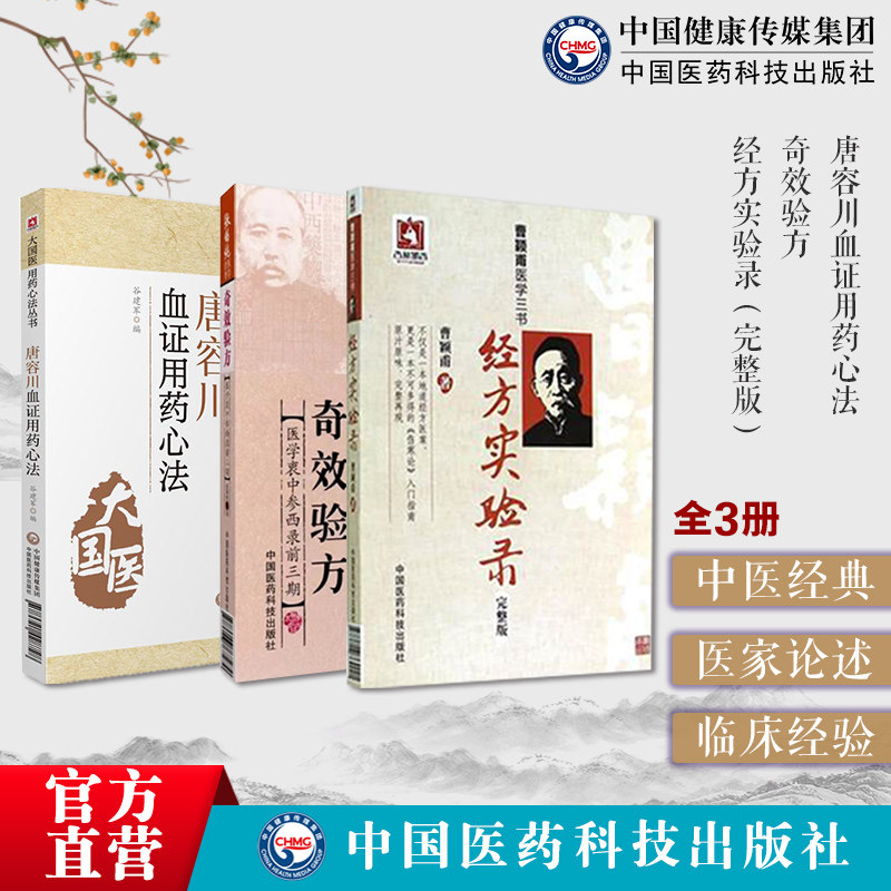 经方实验录曹颖甫经方名家
