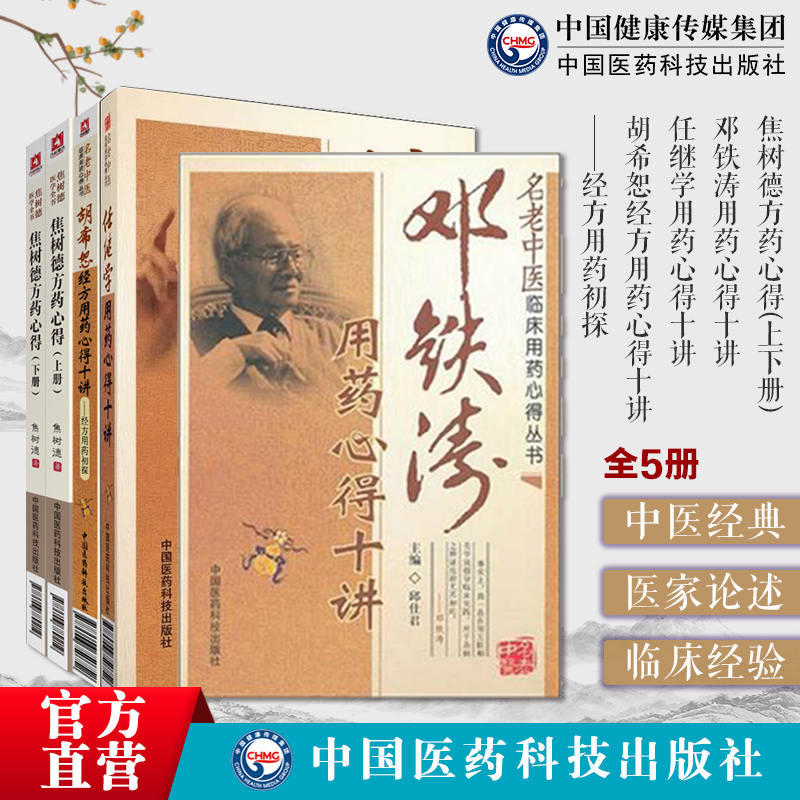 国医大师邓铁涛临床选方