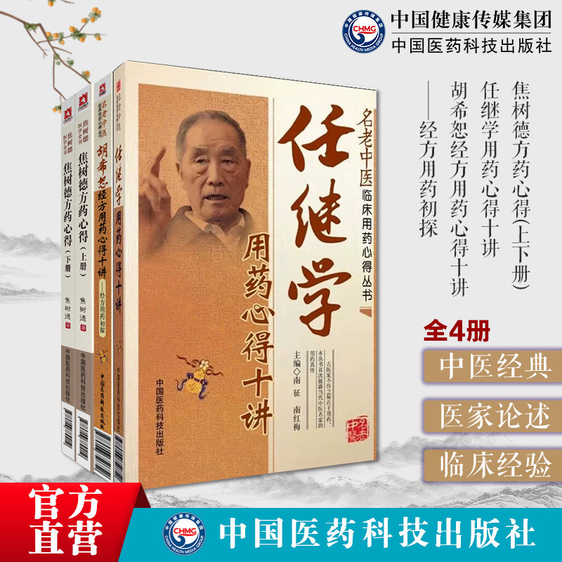 国医大师邓铁涛临床选方用药