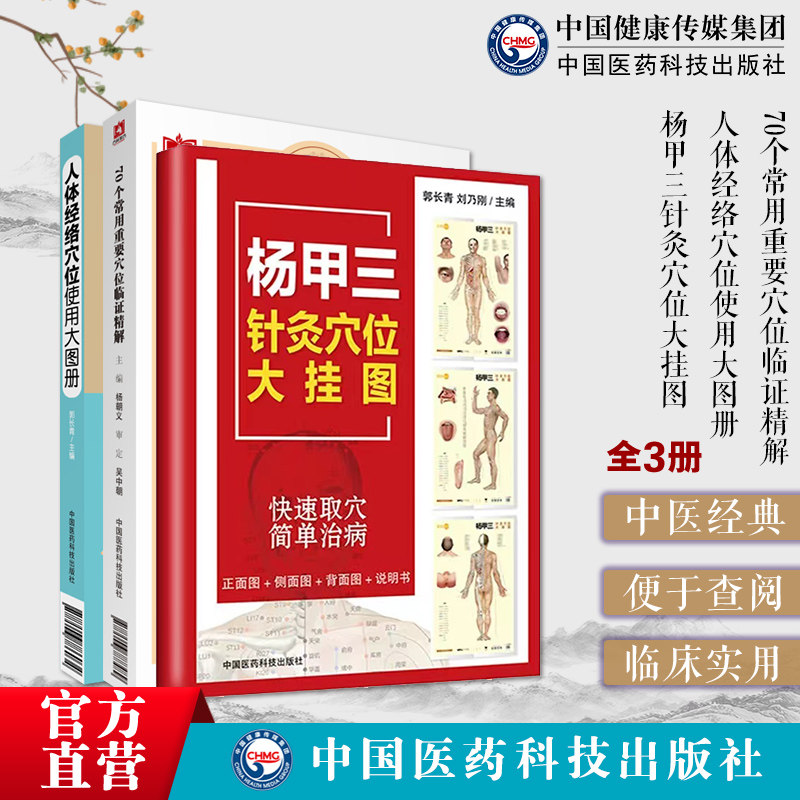 图解人体经络穴位速查手册杨甲三针灸穴位大挂图70个常用重要穴位临证精解三边三间取穴针刺补泻手法中医临床穴位针灸艾灸按摩诊疗