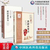 普济本事方宋许叔微许知可中医古籍名家点评中医诊疗各科方剂肘后备急方古代中医急救方剂书肘后救卒方葛洪稚川抱朴子道家医书