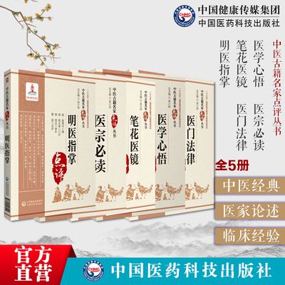医学心悟程国彭钟龄八纲辨证