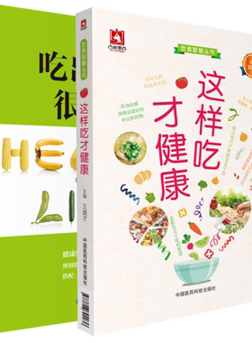 吃出健康很简单平衡膳食