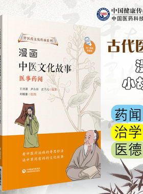 漫画中医文化故事名医治学