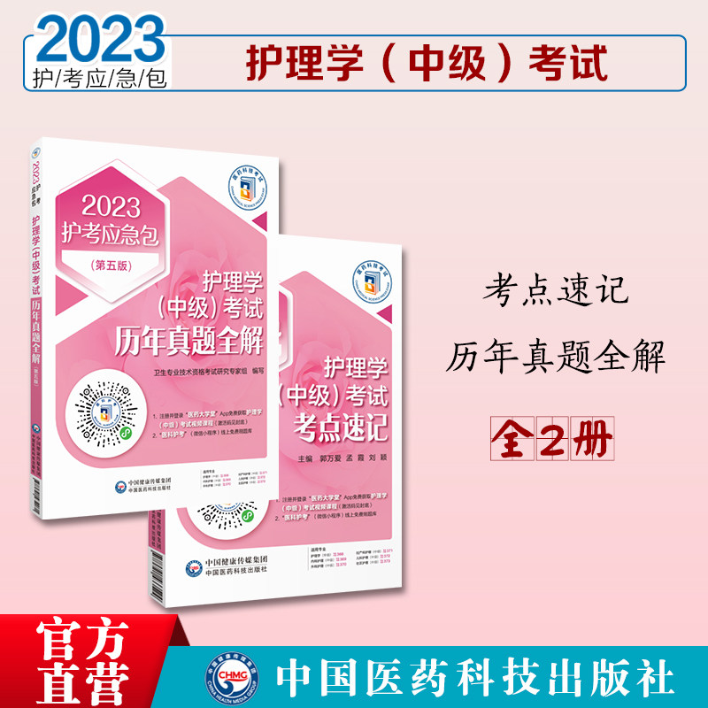 2023年主管护理学中级真题掌中宝