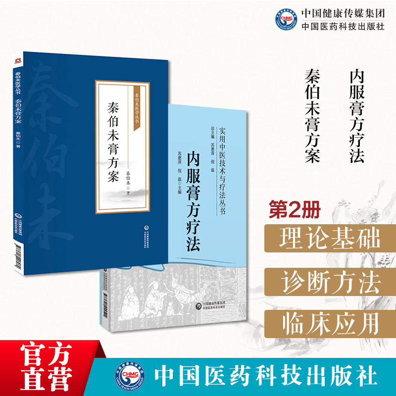 秦伯未膏方案秦伯未临床