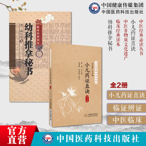 幼科推拿秘书全书清骆如龙小
