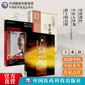 脸上的真相——民间中医“解毒”