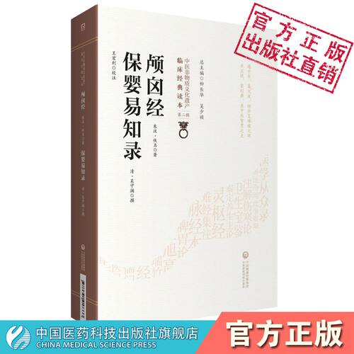 师巫颅经幼科保婴易知录清吴溶堂