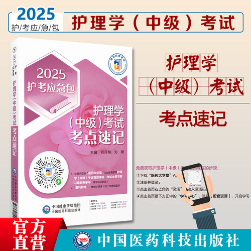 2025年护理学(中级)考试考点