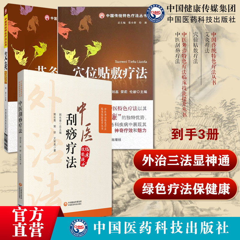 图解艾灸疗法治百病会艾灸草养生穴位对症诊疗图解中医外治法刮痧疗法人体精准取穴位防治穴位贴敷治百病中医外治法刮痧疗法取穴位