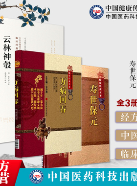 寿世保元万病回春云林神彀明龚廷贤医学全书中医临床经典中医基础理论入门内科杂病综合医书病因机治法方药效验方证治歌诀养生医案