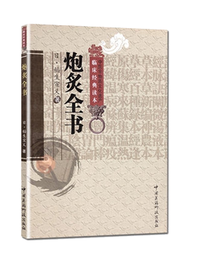 炮炙全书日稻生宣义若水彰