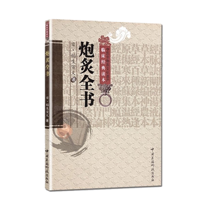 炮炙全书日稻生宣义若水彰信撰本草学家中医临床本草药物药性药材鉴别药物配伍禁忌日本土药材产地采收市售真伪鉴别炮炙方法专医著
