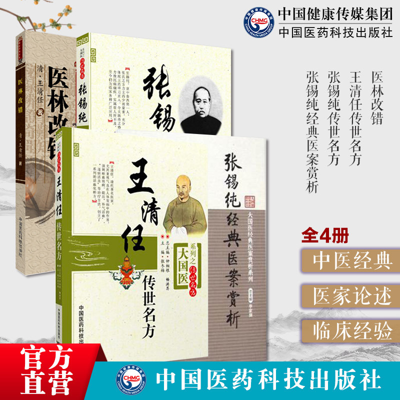 张至顺米晶子荐王清任医