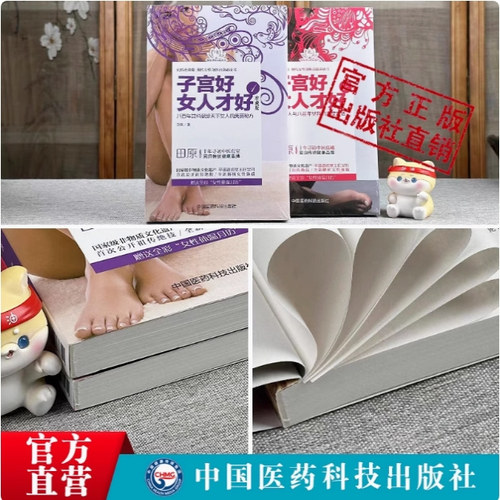 子宫女人八百年献给天下美丽实用