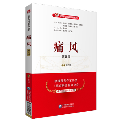 痛风名医专科解读防治嘌呤尿酸
